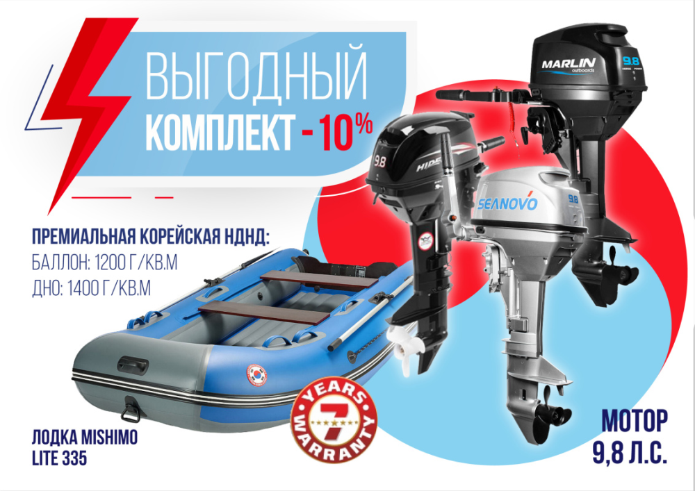 КОМПЛЕКТ ЛОДКА MISHIMO LITE 335 + МОТОР 9,8 Л.С. в Иваново