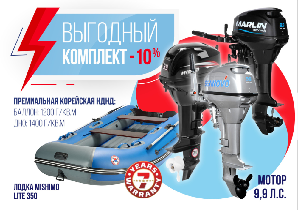 КОМПЛЕКТ ЛОДКА MISHIMO LITE 350 + МОТОР 9,9 (15) Л.С. в Иваново