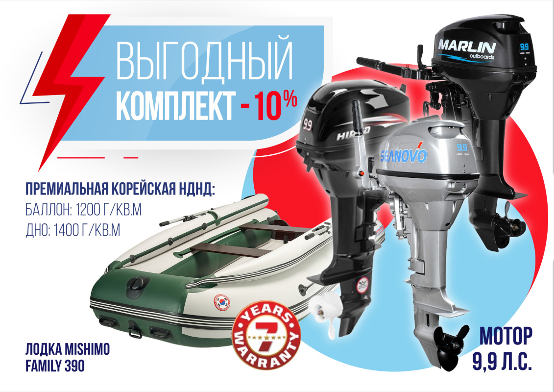 КОМПЛЕКТ ЛОДКА MISHIMO FAMILY LITE 390 + МОТОР 9,9 (15) Л.С. в Иваново
