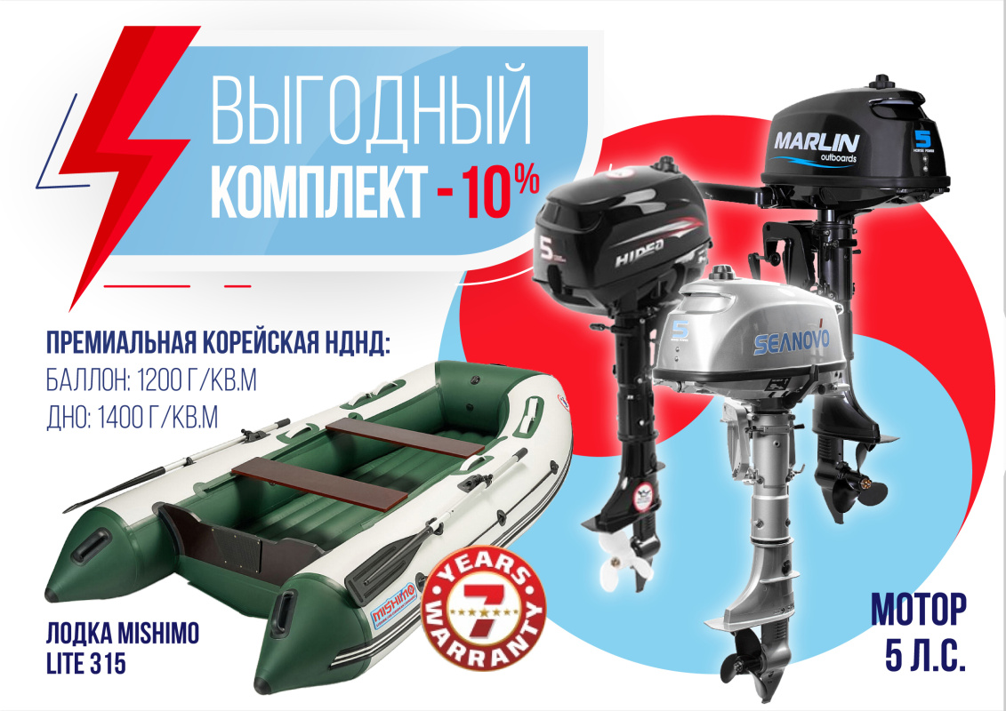 КОМПЛЕКТ ЛОДКА MISHIMO LITE 315 + МОТОР 5л.с в Иваново