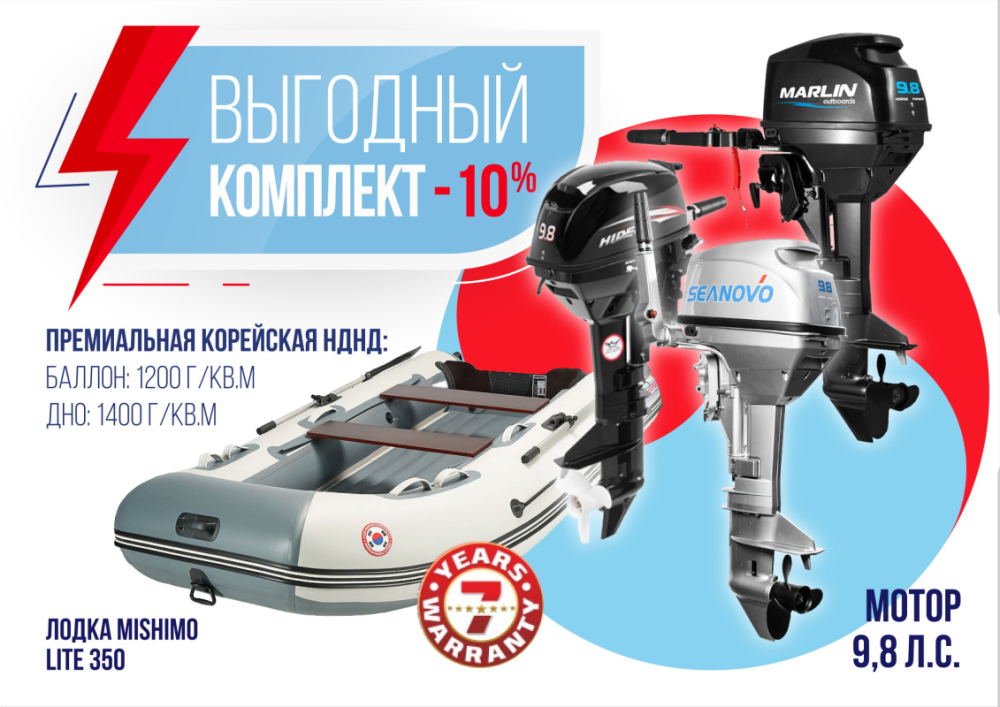 КОМПЛЕКТ ЛОДКА MISHIMO LITE 350 + МОТОР 9,8 Л.С. в Иваново