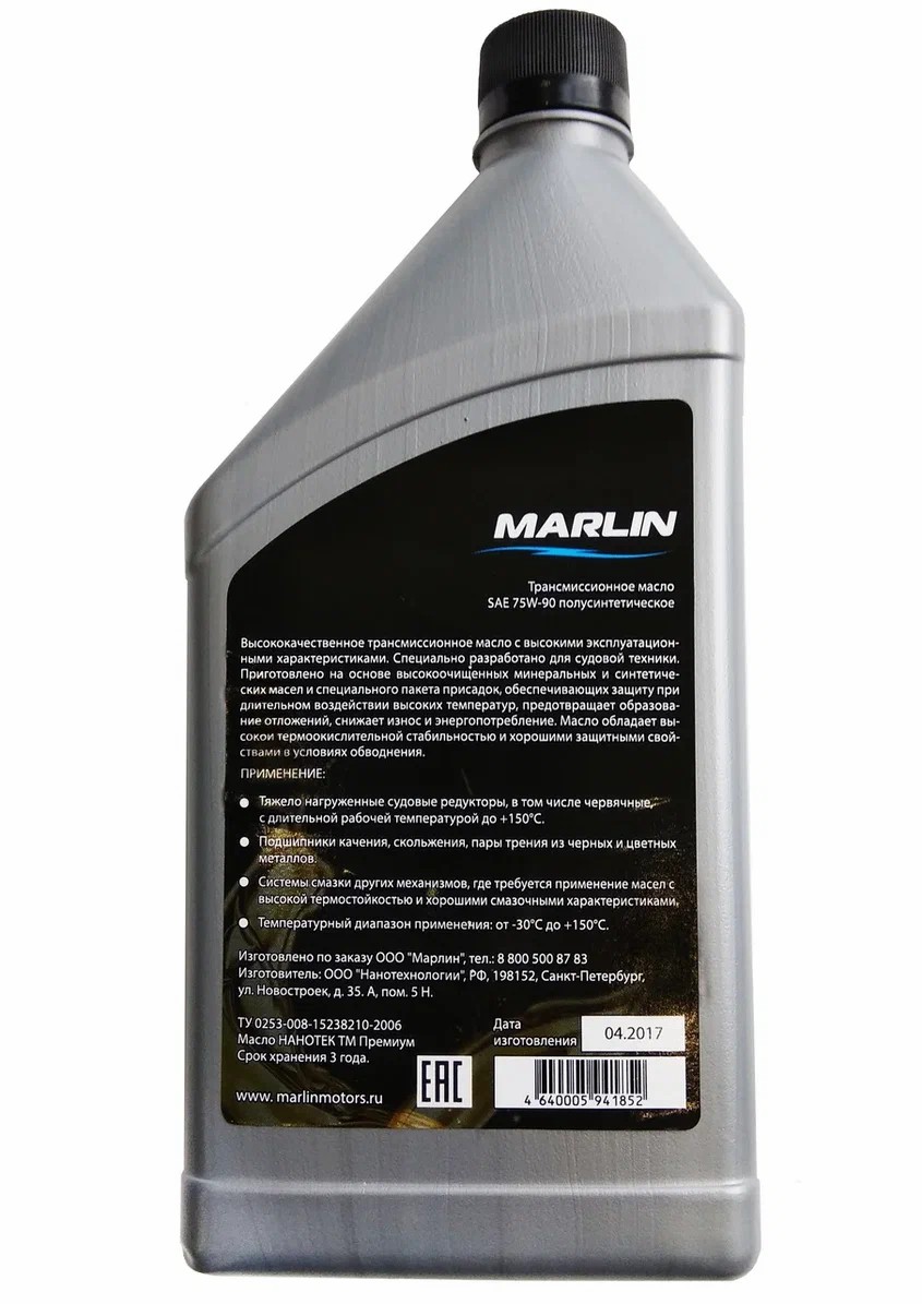 МАСЛО ТРАНСМИССИОННОЕ MARLIN, SAE 75W-90 (1 ЛИТР)/ПОЛУСИНТ. в Иваново