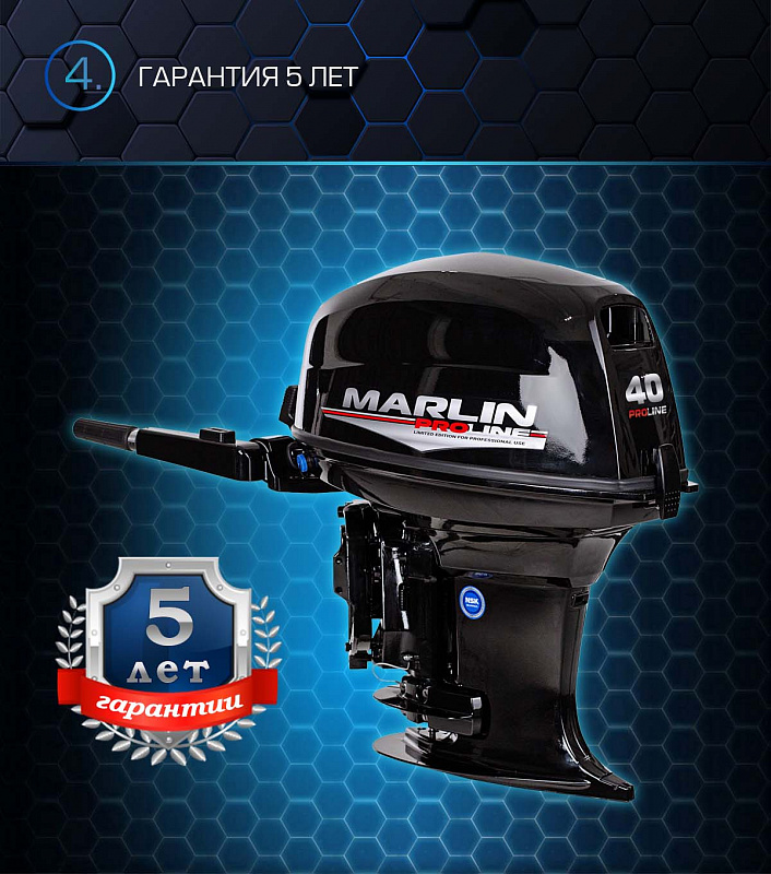Лодочный мотор MARLIN PROLINE MP 40 AMH в Иваново