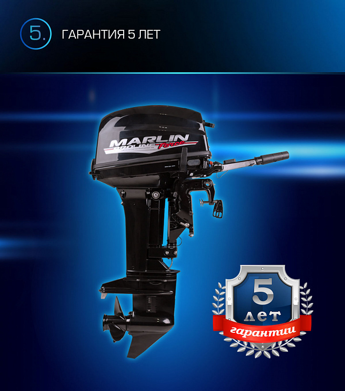 Лодочный мотор MARLIN PROLINE MP 9.9(20) AMHL FORCE в Иваново