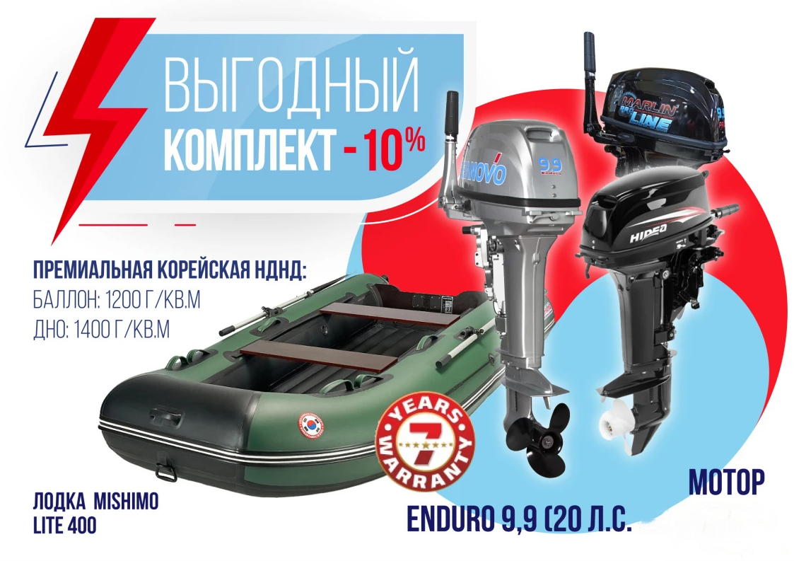КОМПЛЕКТ ЛОДКА MISHIMO LITE 400 + МОТОР 9,9 (20) Л.С. в Иваново
